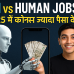 AI vs Human Jobs 2025 Me Kaunsa Zyada Paisa Deta Hai